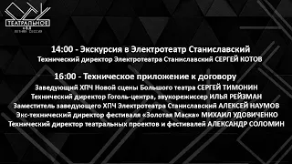 Экскурсия в Электротеатр Станиславский | Техническое приложение к договору