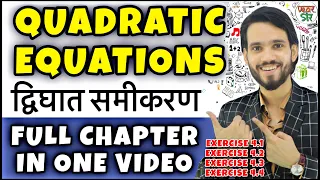 Quadratic Equation Class 10 | Class 10 Maths chapter 4 |Quadratic Equation Chapter/Concept/Exercises