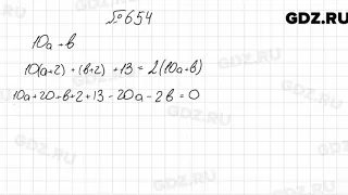 № 654 - Алгебра 8 класс Мерзляк
