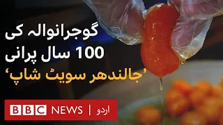 Gujranwala: Have you tried 100 year old Jalandhar Sweet Shop's Gulab Jamun? - BBC URDU