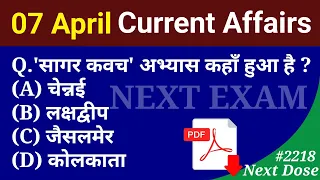 Next Dose2218 | 7 April 2024 Current Affairs | Daily Current Affairs | Current Affairs In Hindi