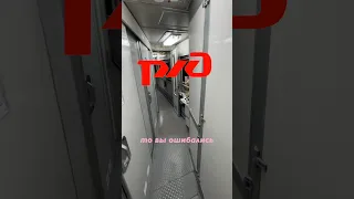 Худший поезд в России