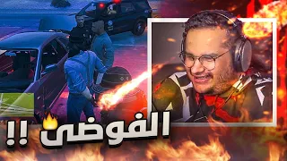 تبون مقطع قراند هذا هو 🌚 ( حرفيا فوضى😂💔 ) | قراند الحياة الواقعية GTA🔥