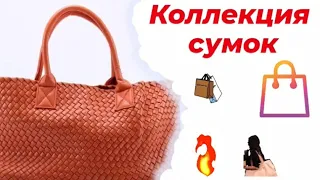 Коллекция сумок ! 💥ZARA/ RESERVED / ALIEXPRESS 💥