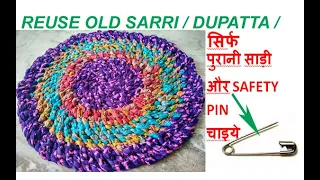 सिर्फ SAFETY PIN - पुरानी साड़ी और दुपट्टा से बनाए - ROUND floor mat /door mat /area rug/ USE SAREE