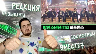 ♫ РЕАКЦИЯ ЖОРЫ на BTS MMA 2019 - Full Live Performance | РЕАКЦИЯ МУЗЫКАНТА