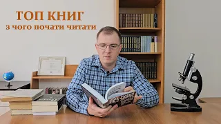 Топ книг! З чого починати читати класику? Частина 1