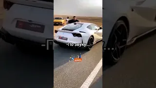 Давидыч - Самая Идеальная Ferrari🔥 #shorts