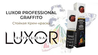 Luxor Professional & Graffito - стойкий перманентный краситель.