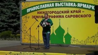 Православная выставка ярмарка  Земля Серафима Саровского