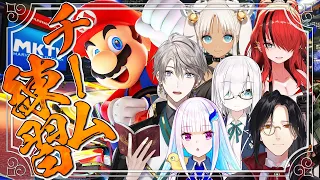 【マリカ8DX】コサイン・ボルト(Dチーム)顔合わせ【シェリン/にじさんじ】