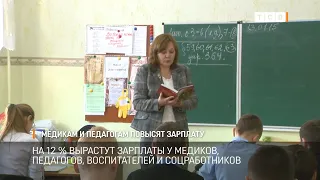 Медикам и педагогам повысят зарплату