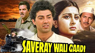 Saveray Wali Gaadi ( सवेरे वाली गाड़ी ) - Full Movie - Sunny Deol, Poonam Dhillon, Prem Chopra