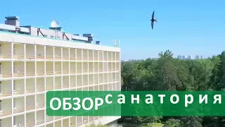 Санаторий Подмосковье. 🌳 VLOG обзор санатория Подмосковье Управления Делами Президента