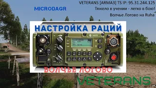 ArmA 3  Рация. Настройки. MicroDAGR-продвинутый GPS навигатор.