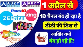 13 Channels From DD Free Dish are Going to Be Closed From 1st April || Remove Channel List Free Dish