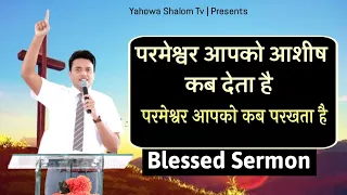 अगर आपको परमेश्वर के द्वारा बुलाया गया है तो यह होगा ही 💯% Apostle Ankur Narula || Yahowa Shalom Tv