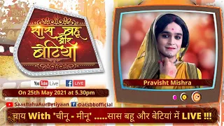 चाय with - Pravisht Mishra - सितारों संग Live बातें - सास बहू और बेटियां ‘ की देहाती मीनू मौसी संग