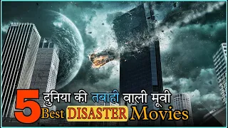 TOP 5 World End "Disaster" Movies | Hindi dubbed | Hollywood | Sci fi | Movies  | Review Boss