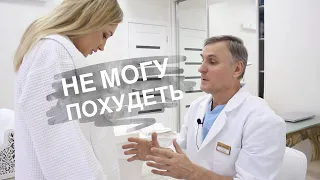 Я НЕ МОГУ ПОХУДЕТЬ! ЧТО ДЕЛАТЬ?