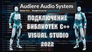 Подключение сторонних библиотек к проектам Visual Studio  C++ 2022 #7