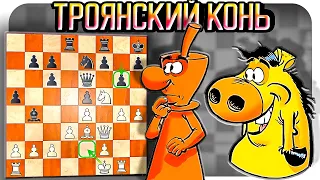 Очень сильная и эффектная партия Михаила Чигорина. Троянский конь. Шахматы