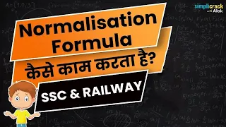 How Normalization is Done in SSC CGL I With Complete Explanation I SIMPLICRACK