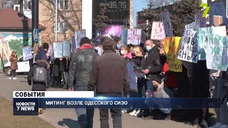 Митинг возле Одесского СИЗО: подробности