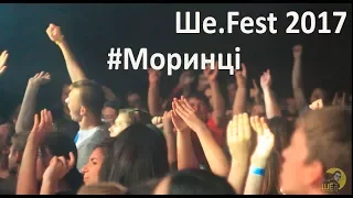 Ше.Fest 2017 (офіційне пост.відео)