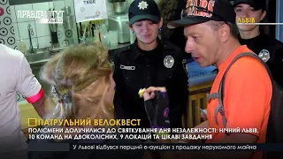 Патрульний велоквест. ПравдаТУТ Львів