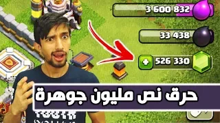 لأول مرة في القناة حرق اكثر من 500000 الف  جوهرة وتمكيس التاون 12 |كلاش اوف كلانس