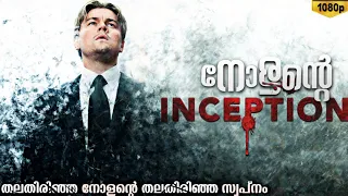 Inception (2010) Malayalam Explanation | Christopher Nolan's Dream | CinemaStellar