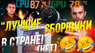 HAPPY PC - УЖАСНАЯ СБОРКА? Данил Герасимов - ЗАЧЕМ? Кривой Андервольт и Сборка ПК Nvidia Intel AMD