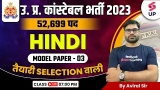 UP Police New Vacancy 2023 | UP Constable Hindi Class | UP Police Hindi Model Paper 3 | Aviral Sir