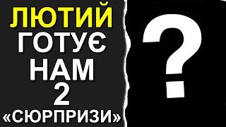 Погода в Україні на весь лютий 2024: Погода на місяць