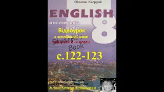 Відеоурок з англійської мови 8 клас. О.Карпюк. с.122-123. Дистанційне навчання. Passive Voice