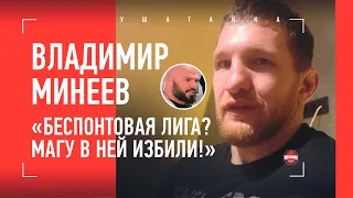 «У Исмаилова обида на Fight Nights»/ Минеев после боя: Никулин, Шара Буллет, Эрко Джун