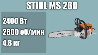 Бензопила STIHL MS 260