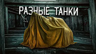 Играю на разных танках / Подробно объясняю что / как / почему делаю