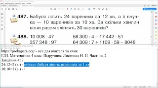 ГДЗ. Номери 487, 488. Математика 4 клас. Листопад 2021 р. Частина 2. Відповіді