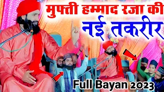 Mufti Hammad Raza Muradabadi Ki Full New Taqreer||Mufti Hammad Raza new Bayan 2023