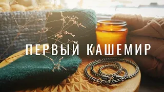 №70 Корзина крючком, лучшие карандаши для губ, первый кашемир, цепочки в технике viking knit