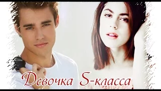 Tini Stoessel & Jorge Blanco II Девочка S - класса