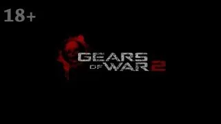 Gears of War 2. Ностальгическое прохождение. Часть 6. Илима сити.