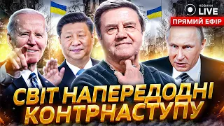 🔥КАРАСЬОВ: На чиєму боці Китай? / Контрнаступ ЗСУ / Вибори в Україні / Прем'єра | Вечір.LIVE