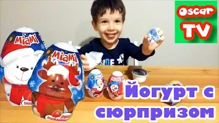 Oskar TV Йогурт с сюрпризами Новогодняя коллекция! Jogurt MIAMI z zabawka
