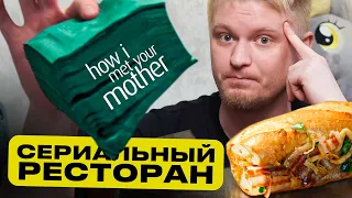 Рестораны по сериалам! Названия - достаточно? МакЛарен'c паб. Славный Обзор.