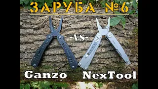 Ganzo G-104 против NexTool. Мульти-война. Заруба №6. Выживание