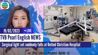 TVB News | 19 Feb 2023  | Surgical light set suddenly falls at United Christian Hospital