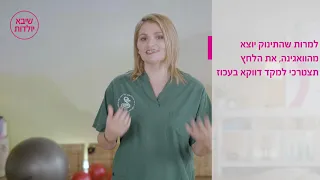 קורס הכנה ללידה - שלבי הלידה | שיבא - הריון ולידה